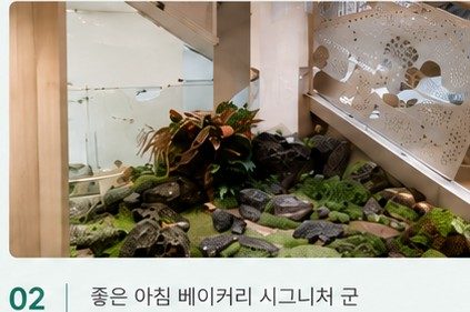 좋은 아침 베이커리 시그니처 군 · 실내조경